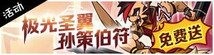 洛克王国春节活动