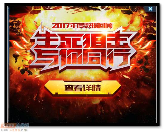 生死狙击2月8日版本更新公告