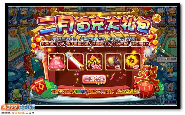 卡布西游2018年2月首充大礼包