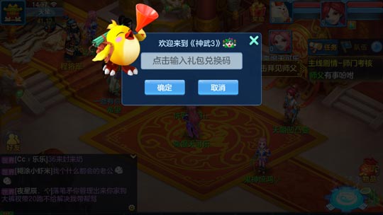神武3礼包怎么兑换 神武3兑换码怎么用