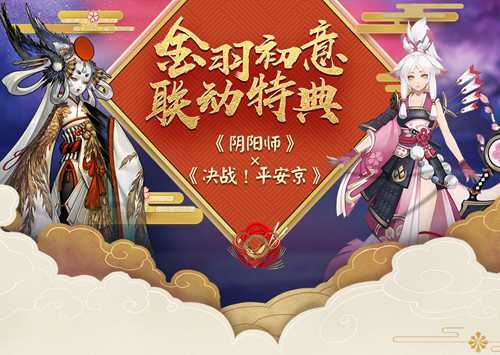 决战平安京