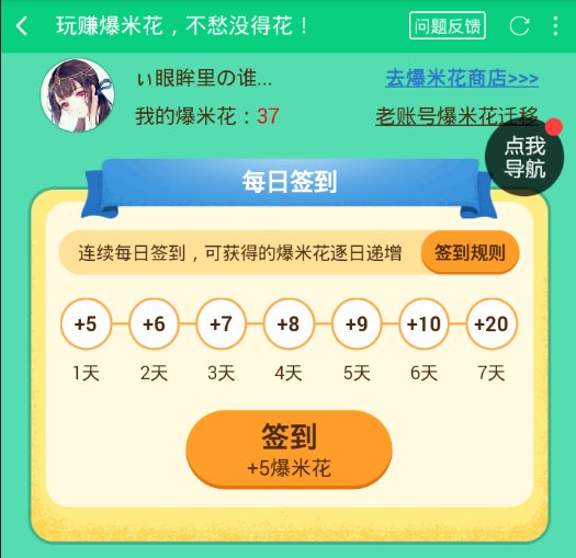玩转爆米花
