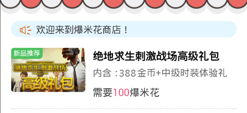 和平精英礼包