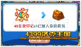 洛克王国49圣使印记