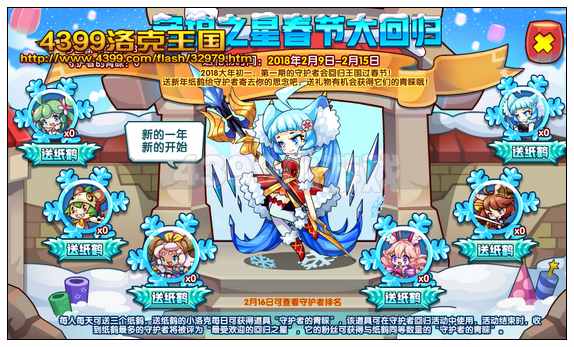 洛克王国守护之星春节大回归