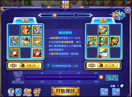 奥奇传说银光版法纳斯挑战摧1