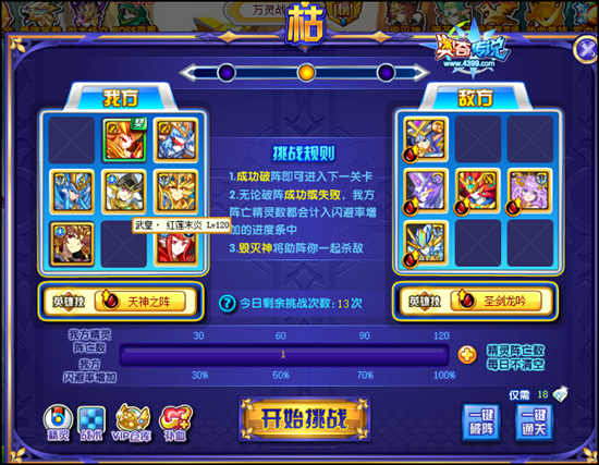 奥奇传说银光版法纳斯挑战枯2