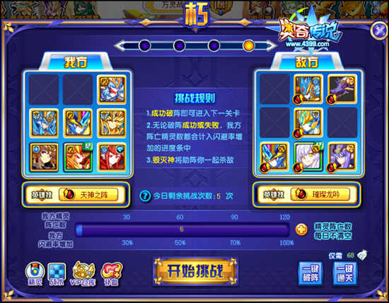 奥奇传说银光版法纳斯挑战朽4