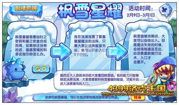 洛克王国枫雪星耀 枫雪镇回归