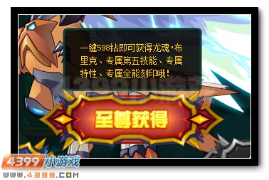 赛尔号龙腾万里天际翱翔 龙魂·布里克突破