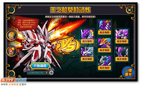 赛尔号龙腾万里天际翱翔 龙魂·布里克突破