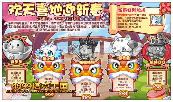 洛克王国欢天喜地迎新春