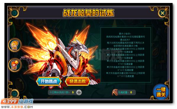 赛尔号龙腾万里天际翱翔 龙魂·布里克突破