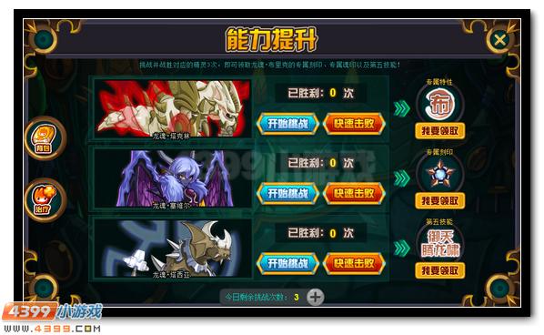 赛尔号龙腾万里天际翱翔 龙魂·布里克突破
