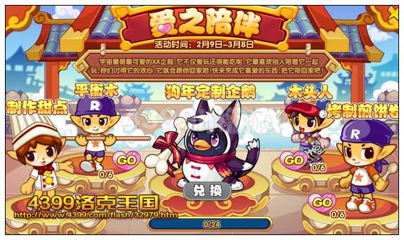 洛克王国爱之陪伴