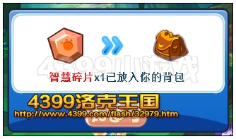 洛克王国智慧碎片