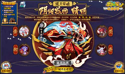 奥拉星阴阳总帅晴明怎么得