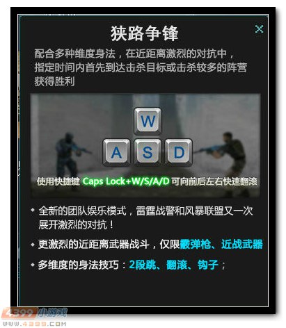 生死狙击狭路争锋玩法介绍