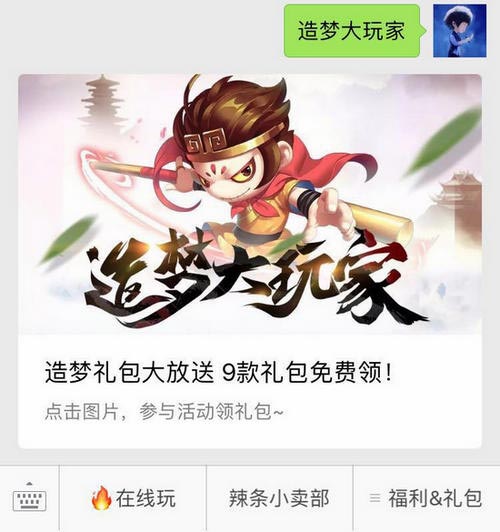 造梦西游造梦大玩家 9款造梦礼包任你拿