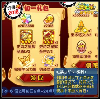 奥拉星王者钻装猜测