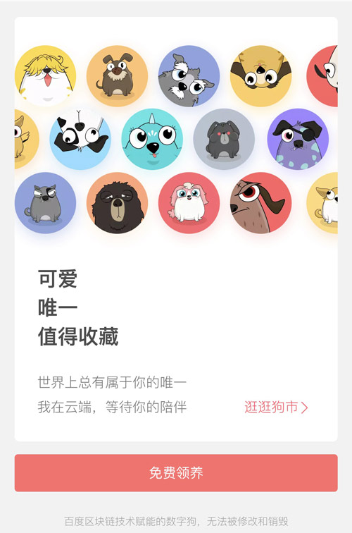 百度区域链游戏