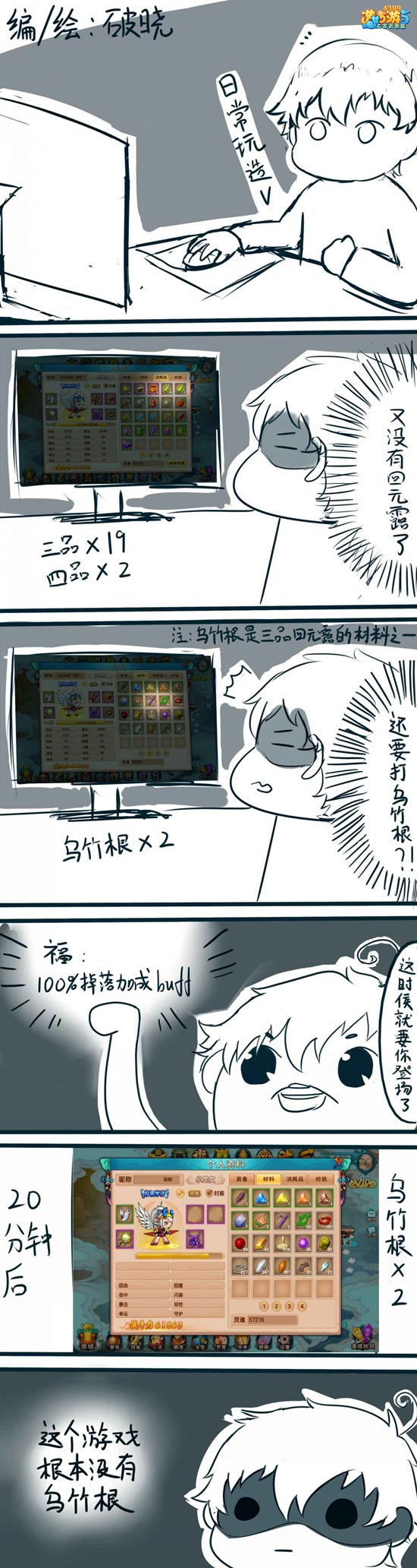 我打乌竹根的日常-4399破晓