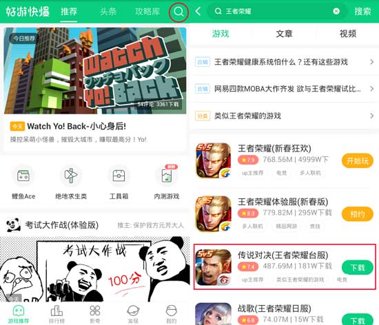 好游快爆