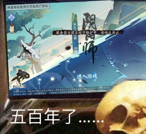 阴阳师更新