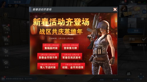 王牌战争新春活动