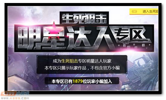 生死狙击玩家小编专区