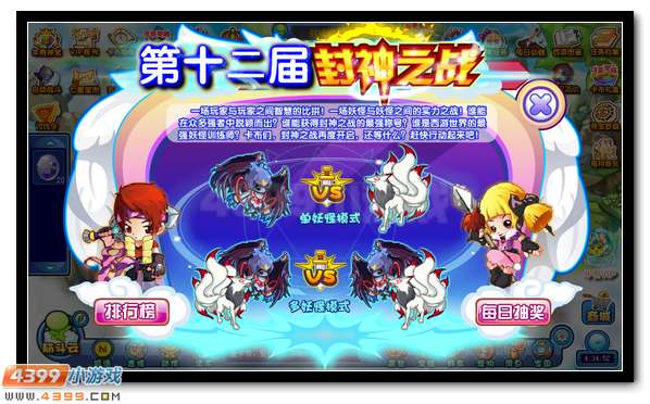 第十二期封神之战
