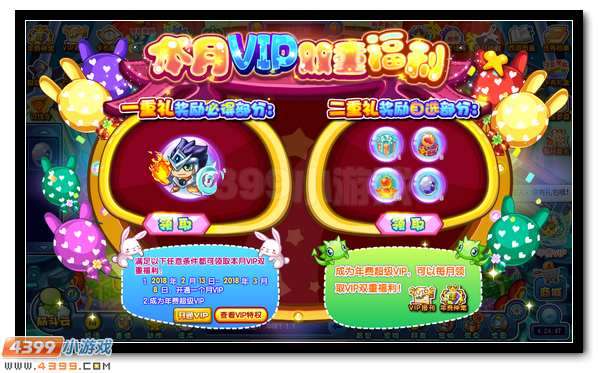 本月VIP双重福利