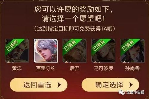 王者荣耀许愿活动