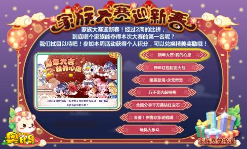 奥比岛家族大赛决赛迎新春