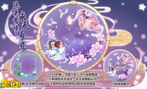奥比岛绝美意境·永无奇恋