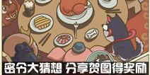 不思议迷宫密令大猜想 分享贺图得钻石奖励