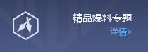 王者荣耀精品攻略专题