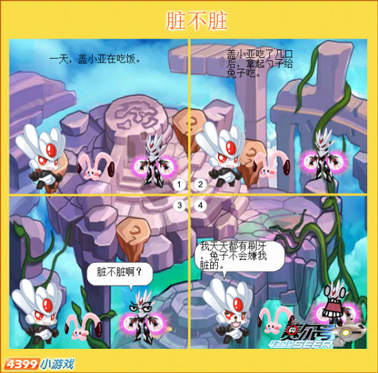 赛尔四格—脏不脏