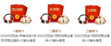 阴阳师比赛