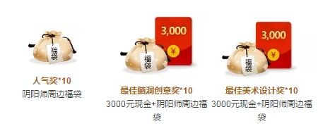 阴阳师活动