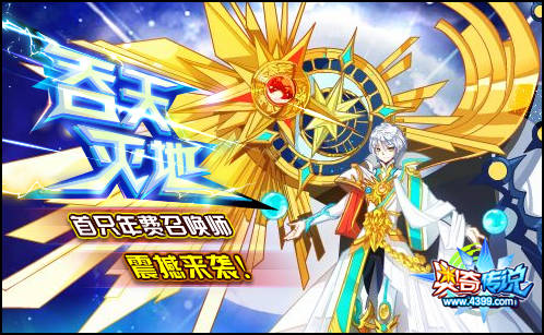 奥奇传说年费召唤师登场 不容错过