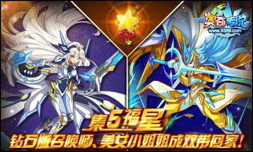 奥奇传说集五福星 美女小姐姐带回家