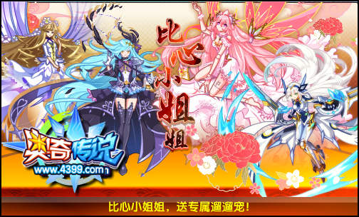 奥奇传说比心小姐姐 全民得新春好礼