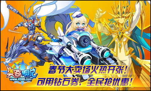 春节大卖场火热开张!可用钻石券,全民抢优惠!</