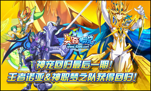 奥奇传说神宠回归最后一期 大家不容错过