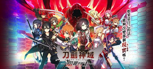 刀剑神域:关键斗士