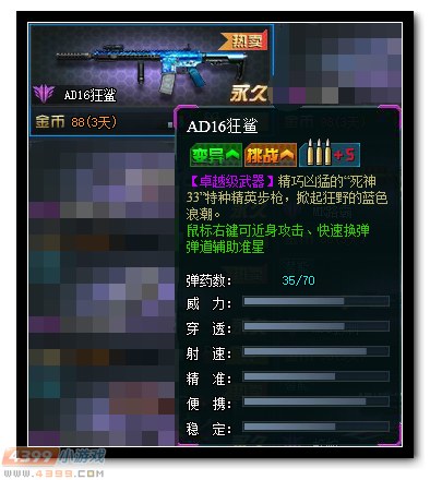 生死狙击AD16狂鲨