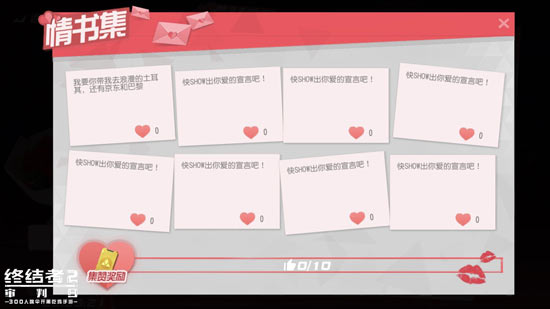 情人节玩家情书宣言