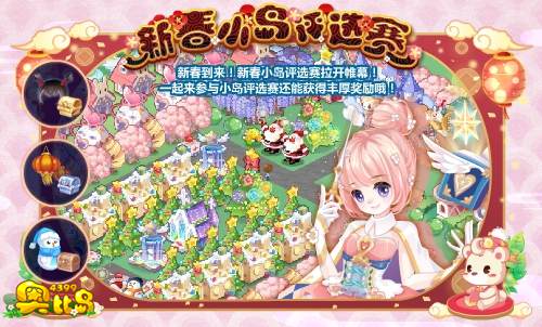 新春小岛评选赛