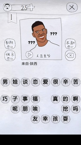 这是说的啥第1关怎么过